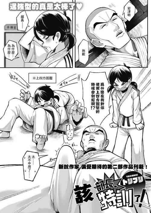 該部長特訓了!圖