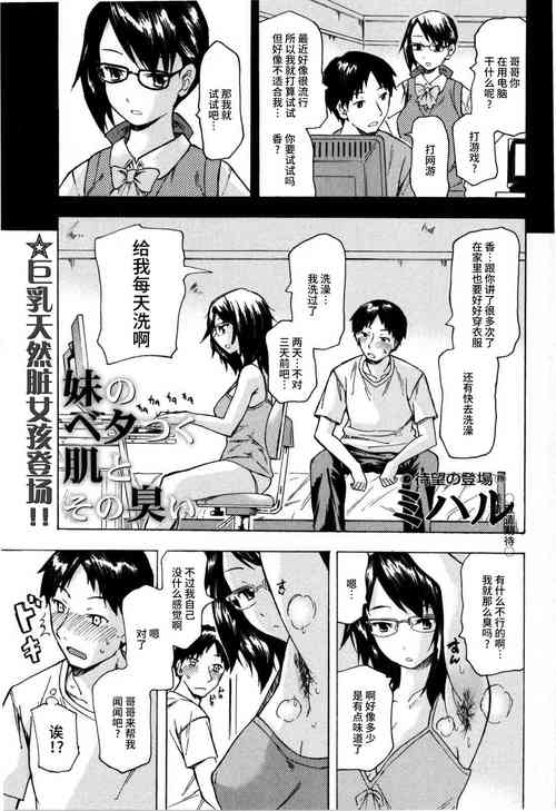 妹のベタつく肌とその臭い圖