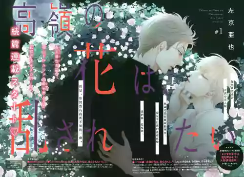 Takane no Hana wa, Midasaretai | 高嶺之花、意亂情迷 01-03圖