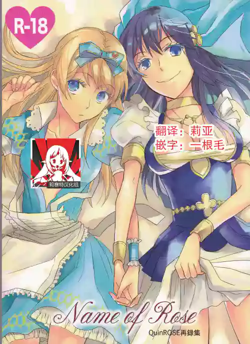 Name of Rose圖