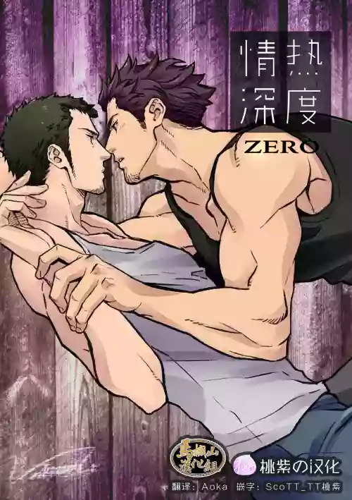 情热深度ZERO图