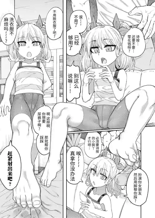 やさしい妹の足イジメ 封面 - HaSM.cc