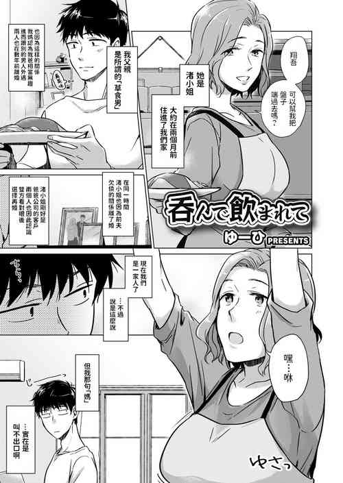 呑んで饮まれて图