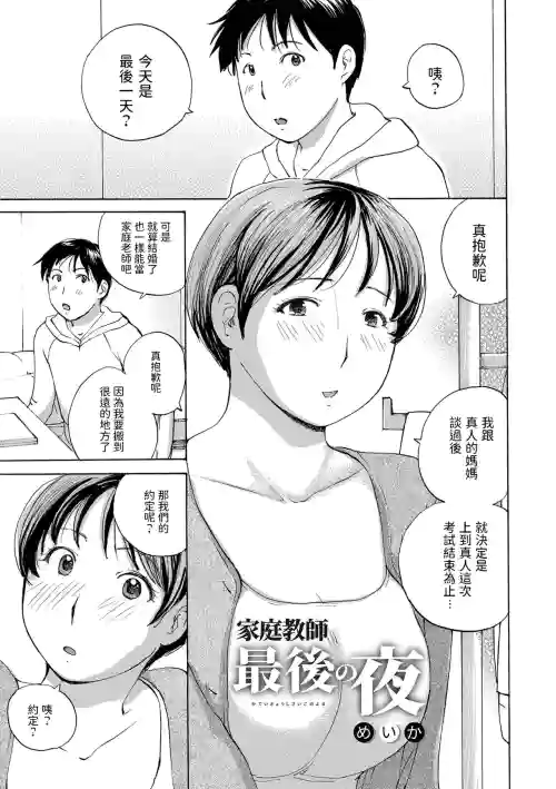 家庭教師最後の夜圖