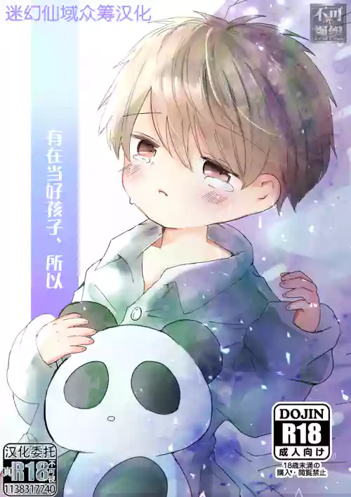 いい子にしてるから圖