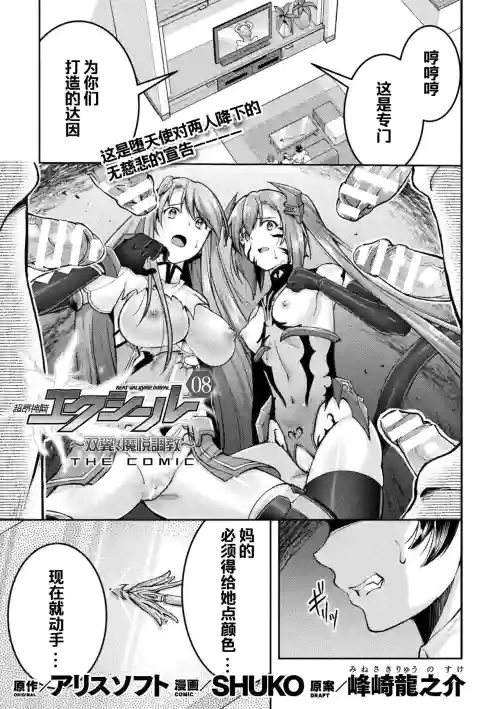 超昂神騎エクシール ～雙翼、魔悅調教～ THE COMIC 08圖