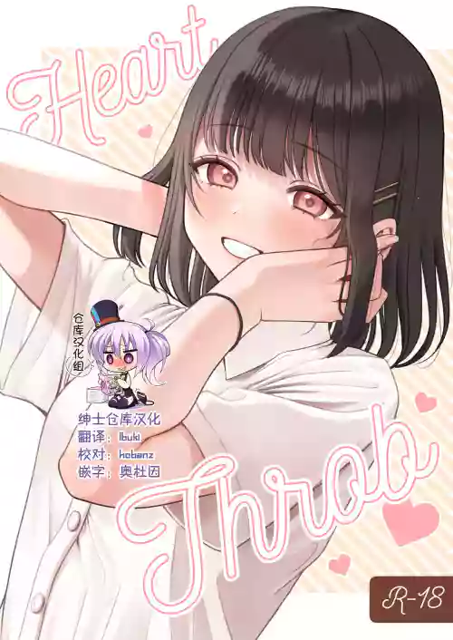 Heart Throb圖