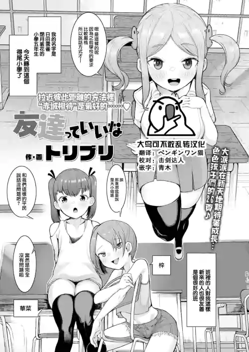 友達っていいな圖