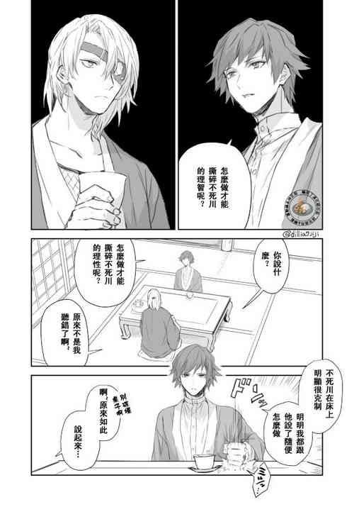 Daiji Ni Shitai Sanechan VS Gaman Sase Taku Nai Giyuu San | 想要好好珍惜他的風哥VS不想讓他忍耐的義勇圖