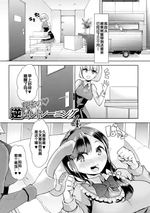 ヒミツの逆トイレトレーニング 4圖