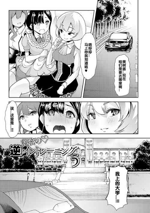 ヒミツの逆トイレトレーニング 5圖