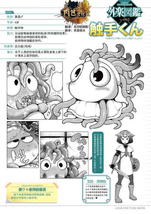 戦士ちゃんと触手くん 第一话 封面 - HaSM.cc