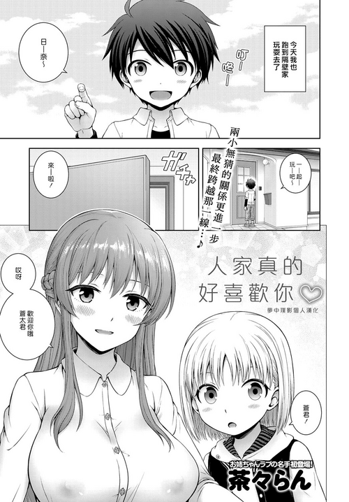 Kimi no Koto Suki nanda | 人家真的好喜欢你♡ 封面 - HaSM.cc