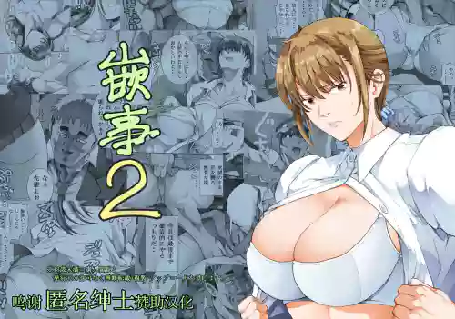 嵌事2圖