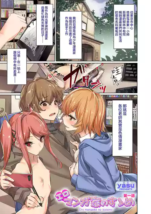Eromangaka no Susume Ch. 1 | 勸君做個黃漫家 第一話圖