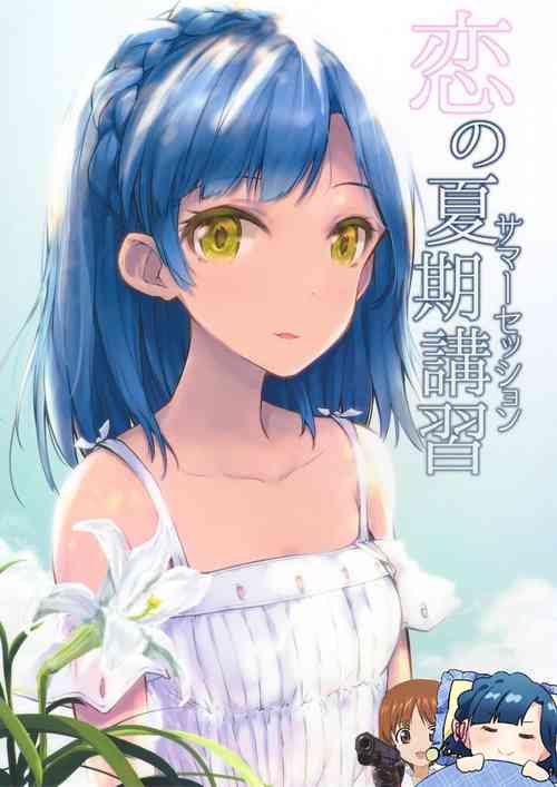 戀の夏期講習圖