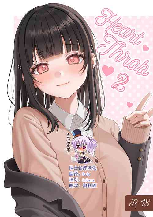 Heart♡Throb 2圖