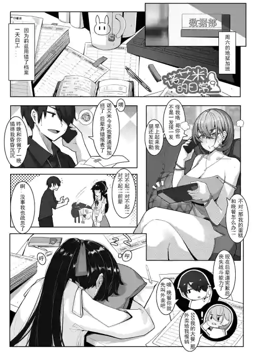 諾艾米日常9圖