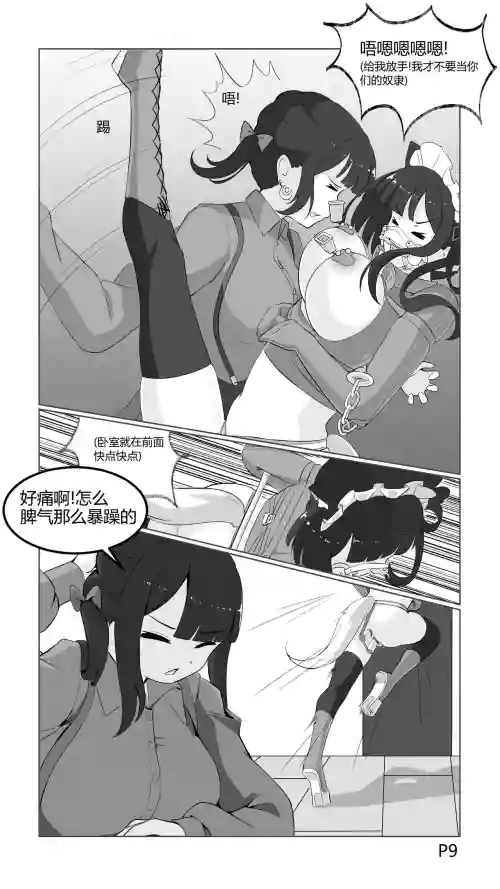 捕获小马驹的陷阱-2 封面 - HaSM.cc
