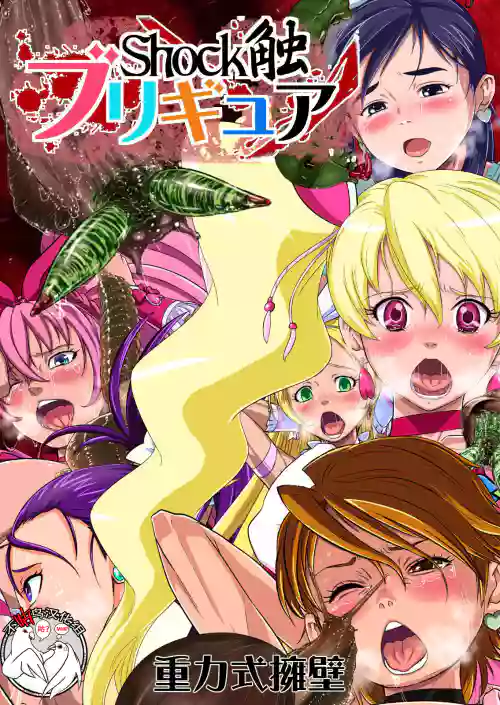 Shock觸ブリギュア圖