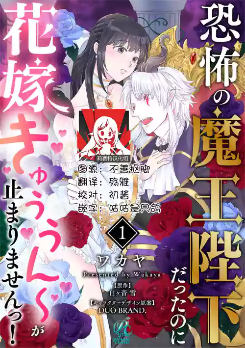 明明是恐怖的魔王大人却对妻子心动不已！1-2图