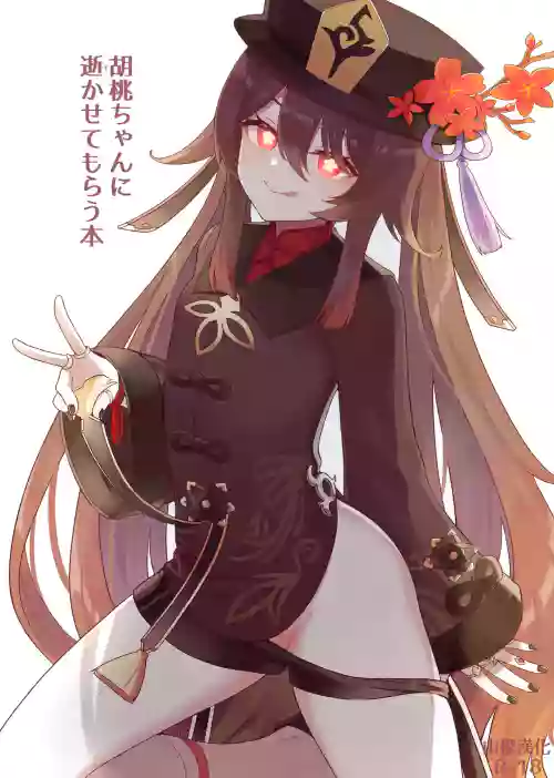 胡桃ちゃんに逝かせてもらう本圖