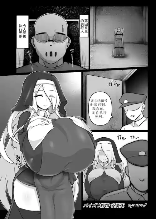 パイズリ榨精翻・安楽死（パイズリ専門雑志『絕対乳挾射』Vol.4）圖