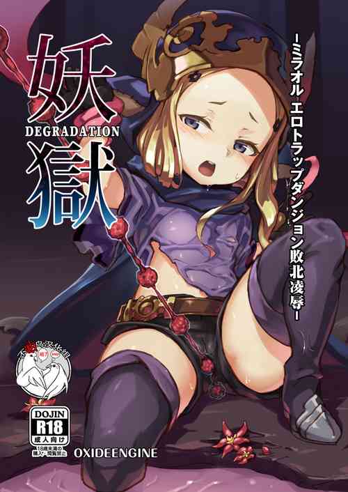 妖狱 DEGRADATION图