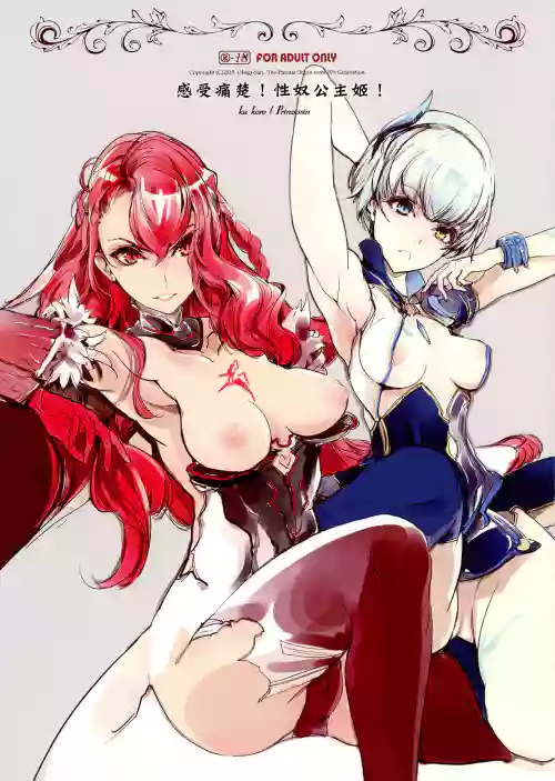ku koro! Prinzessin | 感受痛楚!性奴公主姬!圖