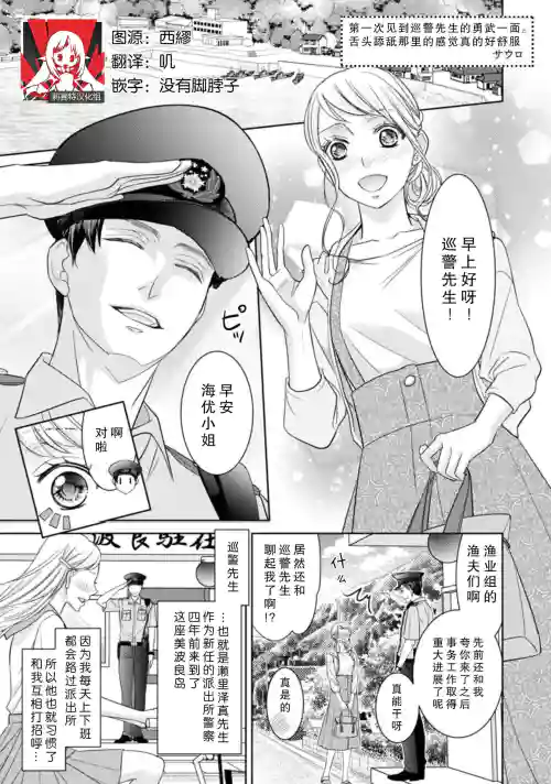 第一次見到巡警先生的勇武一面。 舌頭舔舐那裡的感覺真的好舒服圖