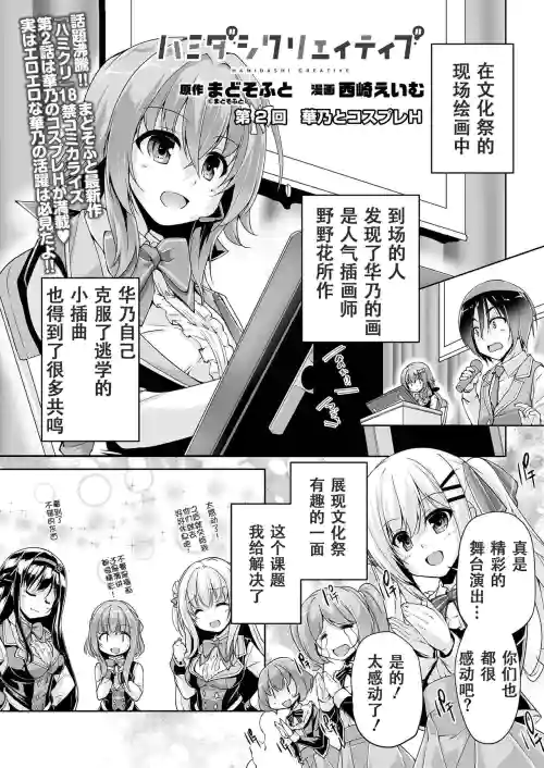 Hamidashi Creative Dai 2-kai Kano to Cosplay H | 灵感满溢的甜蜜创想 第2回 和华乃的COSPLAY H图