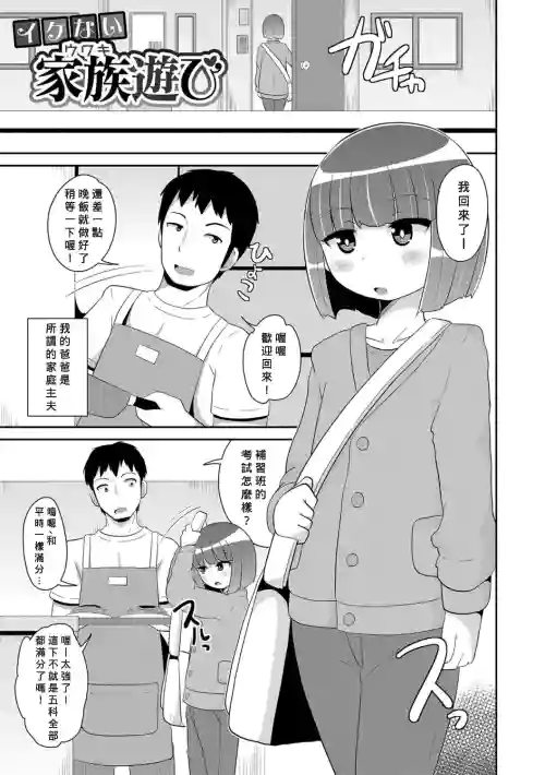 イケない家族游び 封面 - HaSM.cc