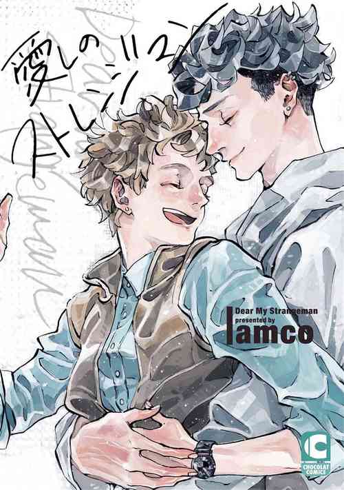 Itoshi no Strange Man | 親愛的古怪男子 Ch. 1圖