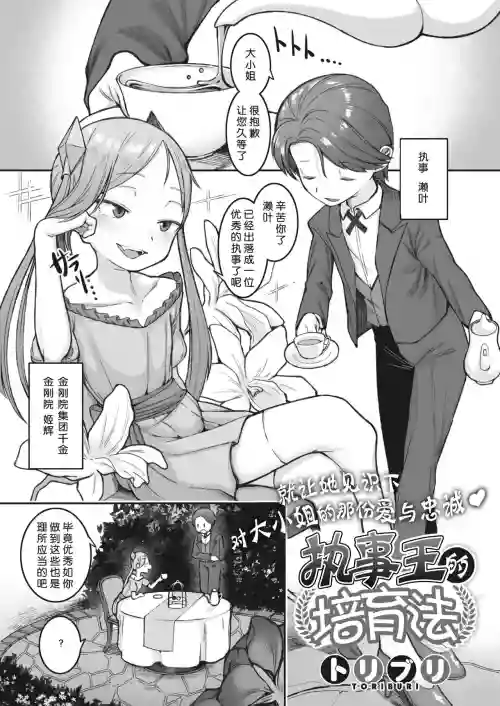 執事王の育て方圖