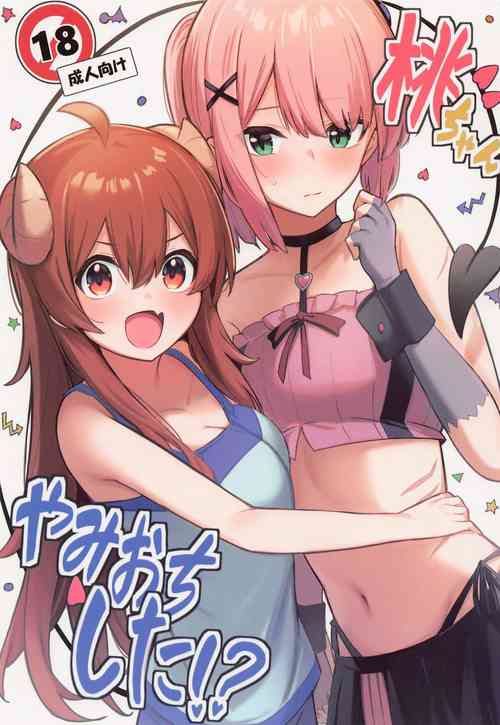 桃ちゃんやみおちした!?圖
