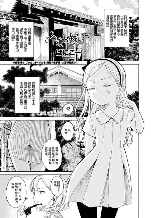 ご令嬢お嫁に行く图