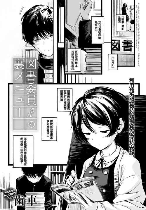 図書委員さんの裡メニュー圖