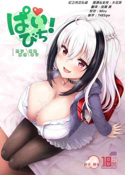 Pai Bitch! | 奶子 碧池 封面 - HaSM.cc