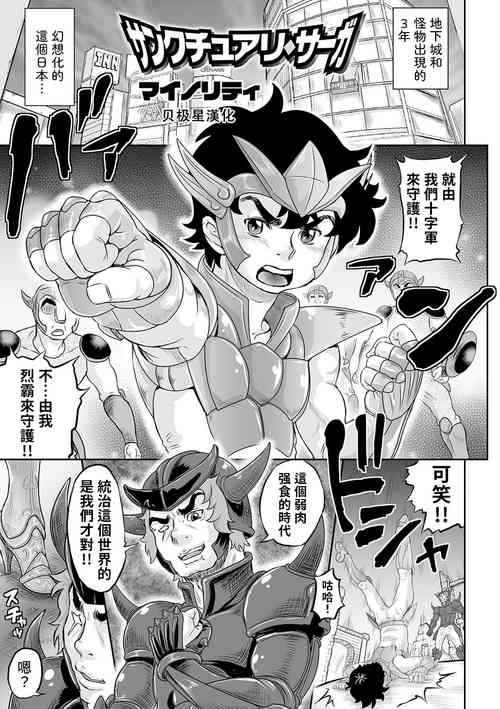サンクチュアリ・サーガ圖