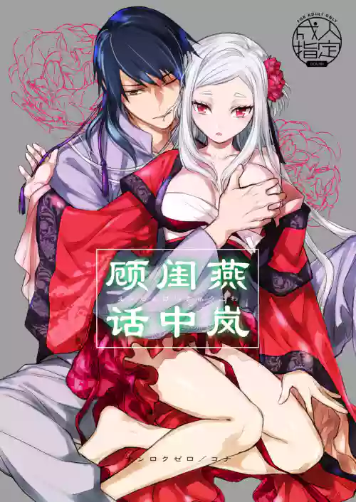 燕嵐閨中顧話圖