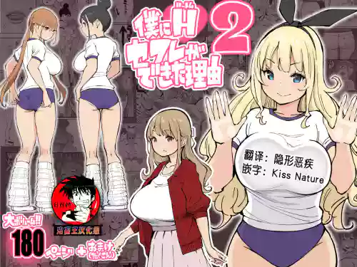 仆にハーレムセフレができた理由 2图
