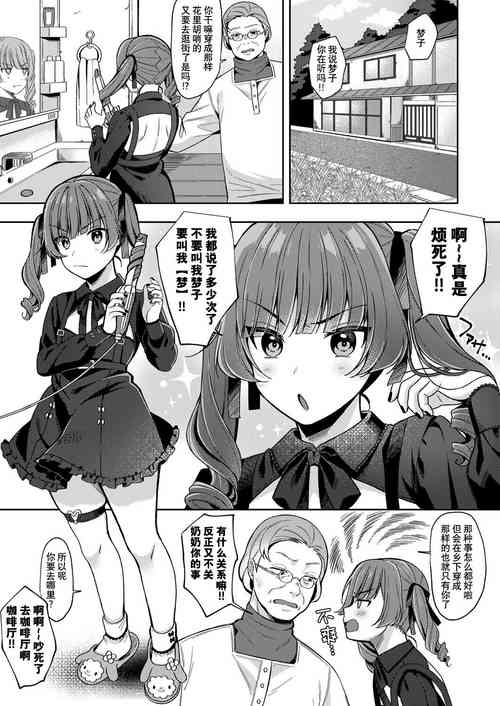 ゆめみるマセ少女〜初とり撮りデビュー〜圖