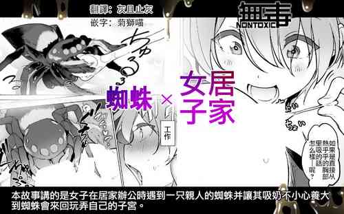 蜘蛛×在宅女子 封面 - HaSM.cc