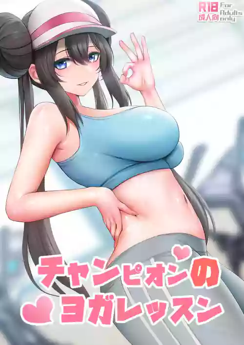 冠軍的瑜伽課圖