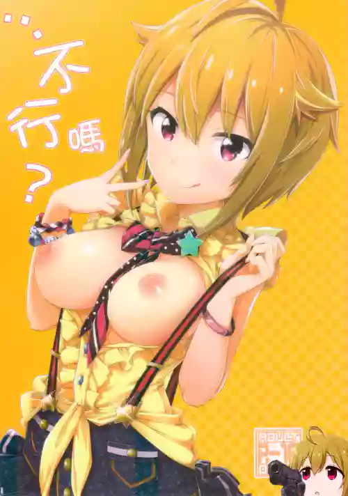 ...Dame? | ...不行嗎?圖