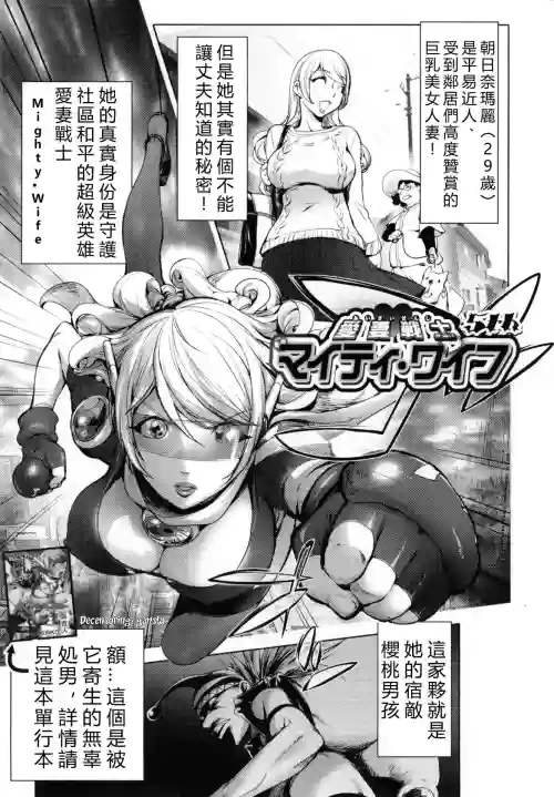 爱妻戦士 マイティ・ワイフ 5th图