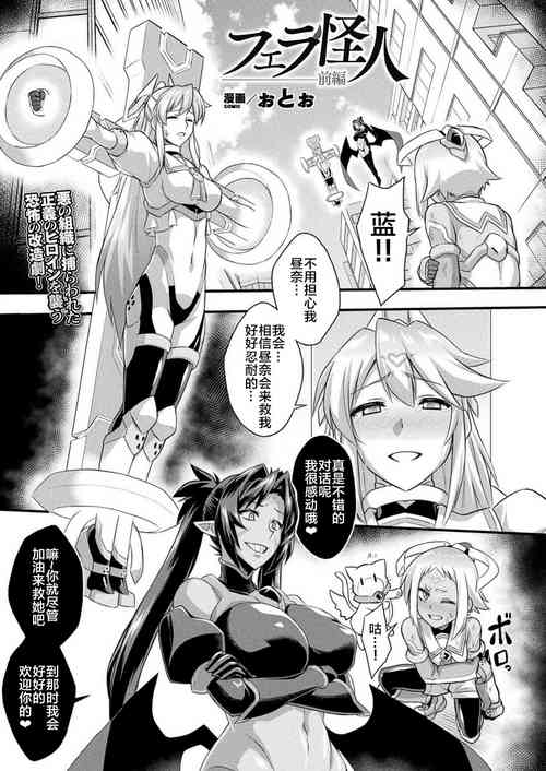 フェラ怪人圖