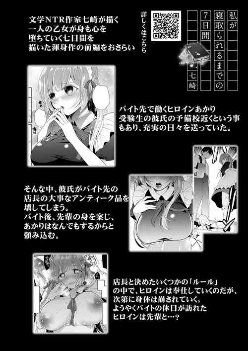 私が寢取られるまでの7日間 後編圖