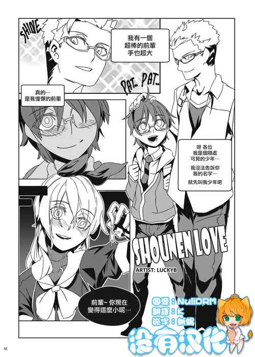 SHOUNEN LOVE + GAME PARTY圖