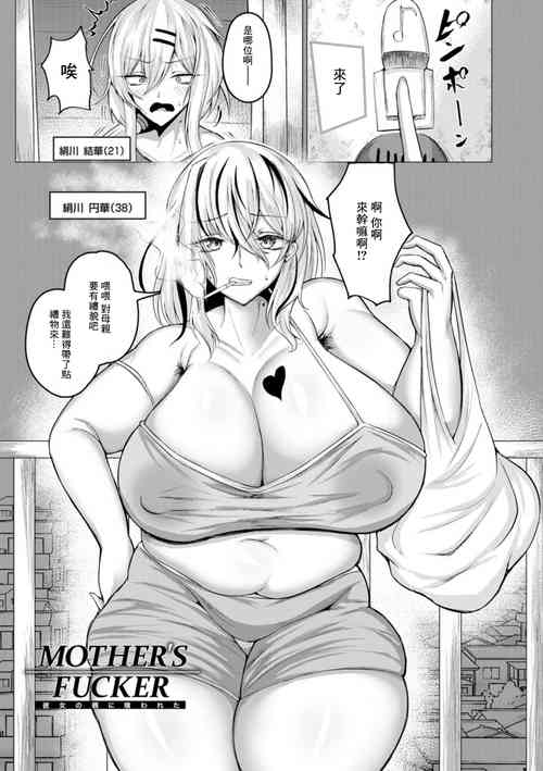 MOTHER'S FUCKER 彼女の亲に喰われた图